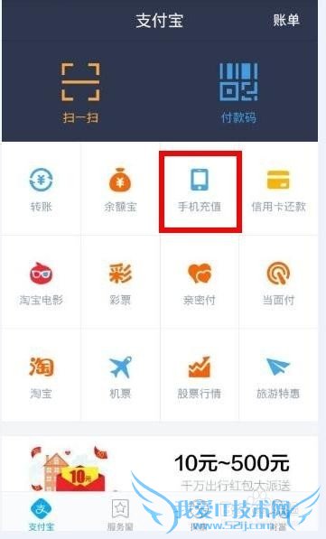 如何更省钱的使用手机支付宝充话费