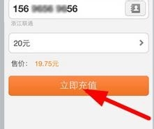 如何更省钱的使用手机支付宝充话费