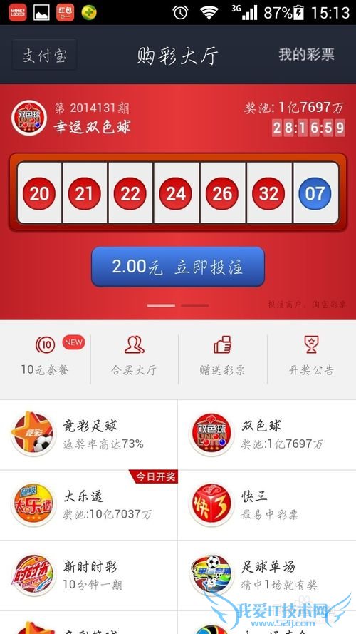 如何用支付宝买彩票?