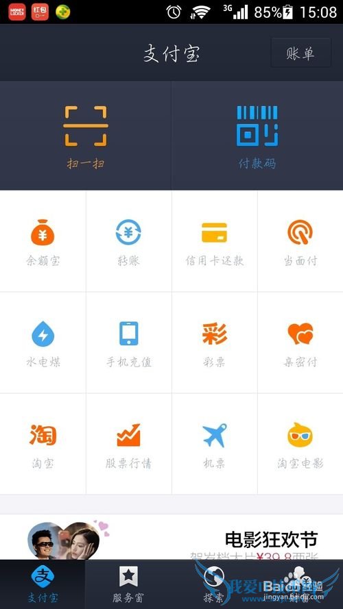 如何用支付宝买彩票?