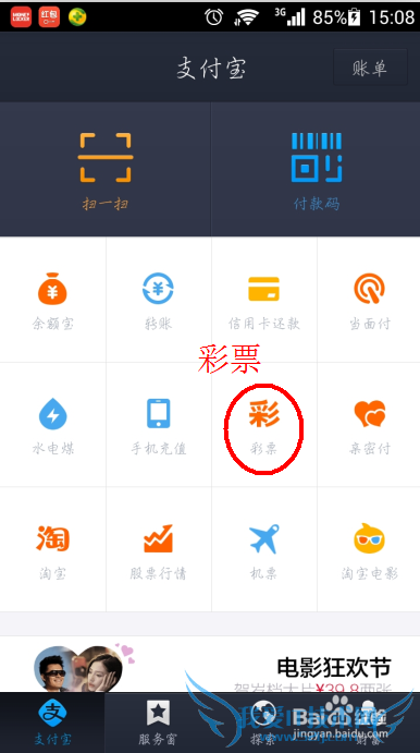 如何用支付宝买彩票?