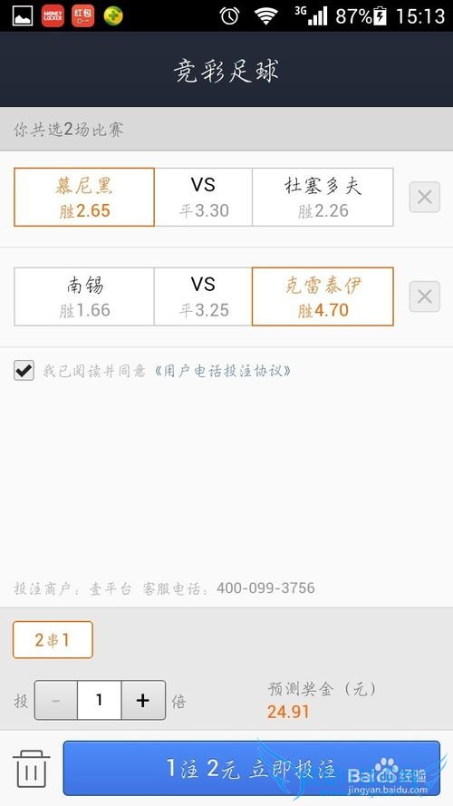 如何用支付宝买彩票?