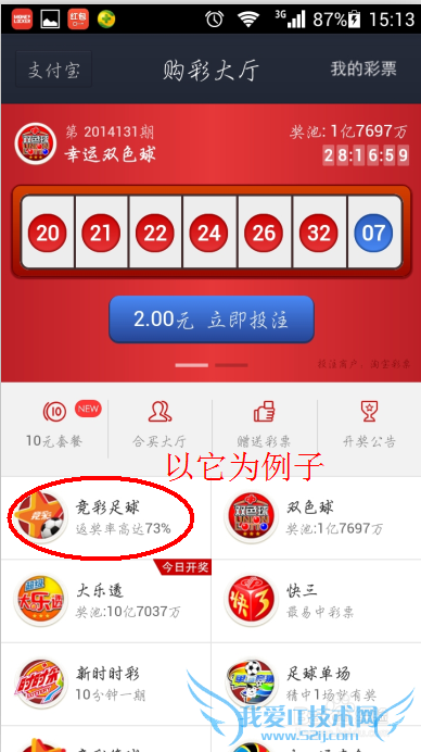 如何用支付宝买彩票?