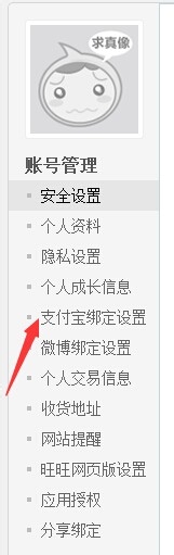从淘宝账户页面进入支付宝页面的方法