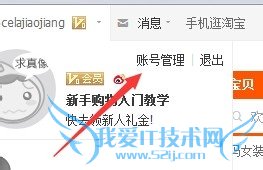 从淘宝账户页面进入支付宝页面的方法