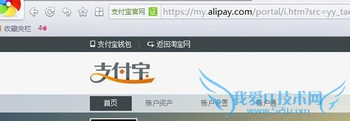 从淘宝账户页面进入支付宝页面的方法