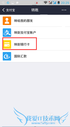 如何通过支付宝转账