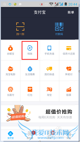 如何通过支付宝转账