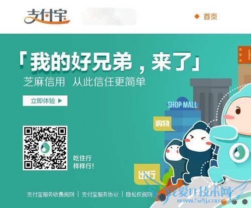 支付宝芝麻信用分怎么查看