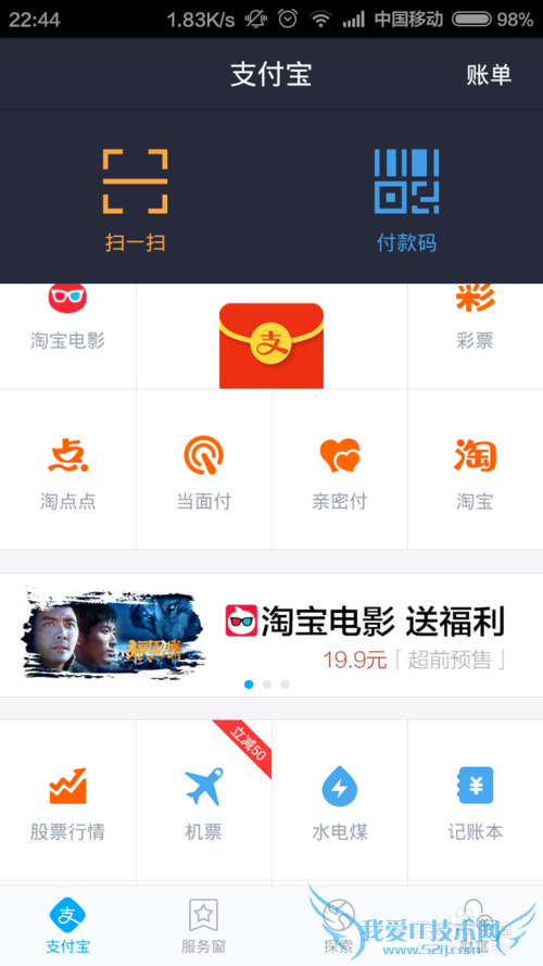 支付宝芝麻信用分怎么查看