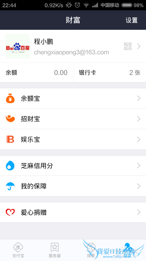 支付宝芝麻信用分怎么查看