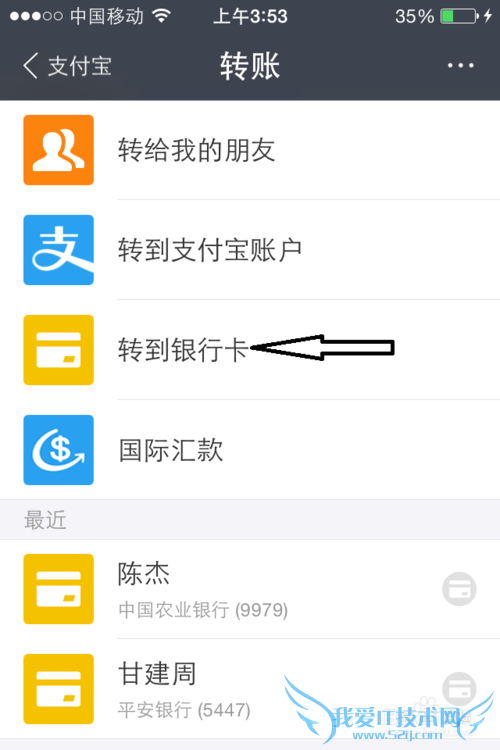 支付宝APP转账方便快捷