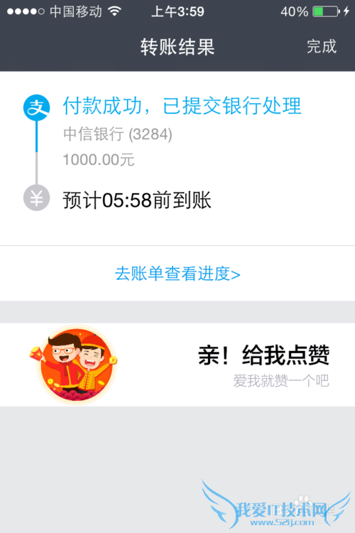 支付宝APP转账方便快捷
