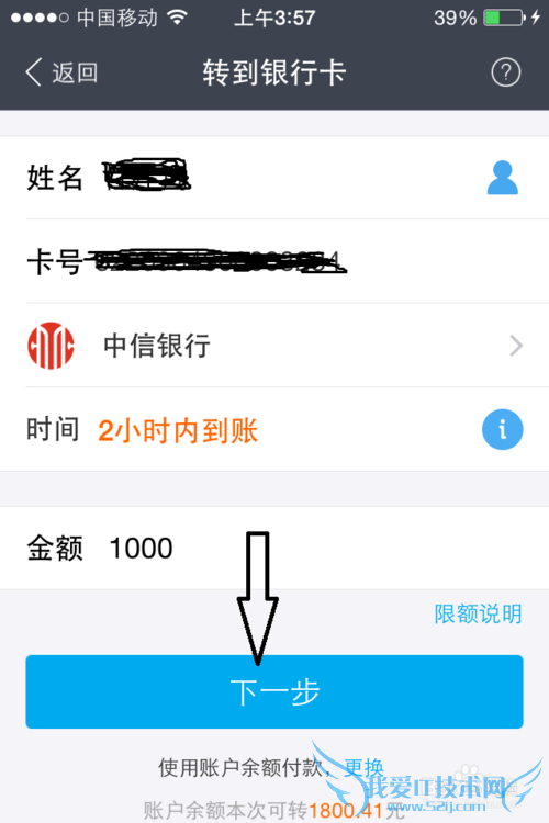 支付宝APP转账方便快捷