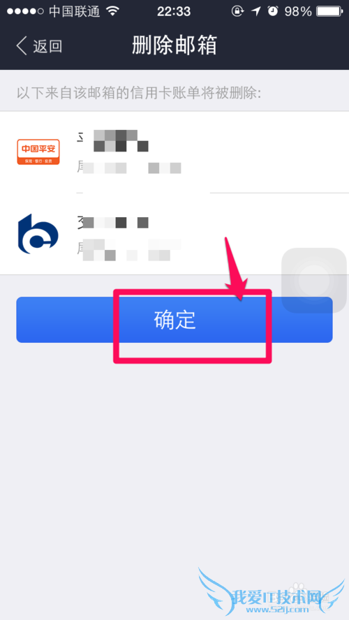 支付宝钱包信用卡怎么删除绑定账单邮箱