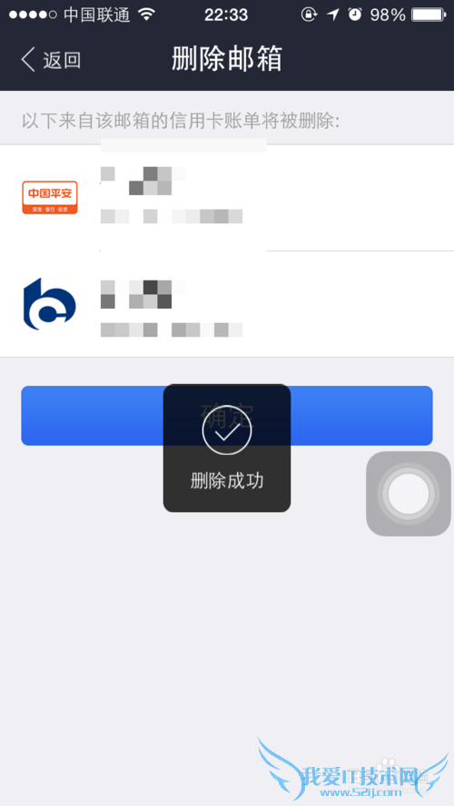 支付宝钱包信用卡怎么删除绑定账单邮箱