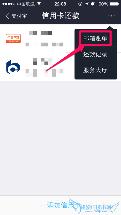 支付宝钱包信用卡怎么删除绑定账单邮箱