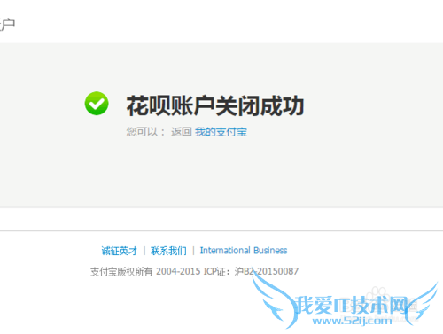 支付宝花呗怎么进行关闭