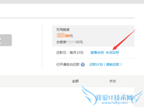支付宝花呗怎么进行关闭