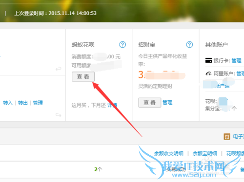 支付宝花呗怎么进行关闭