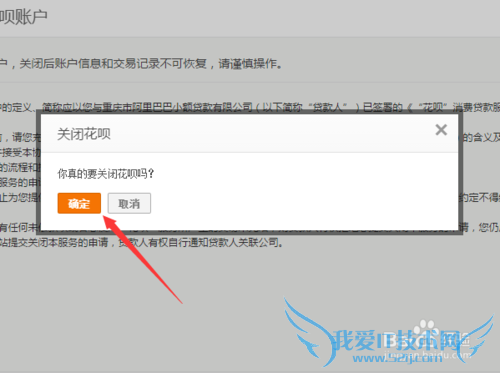 支付宝花呗怎么进行关闭