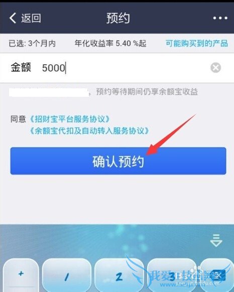 招财宝如何预约及取消预约