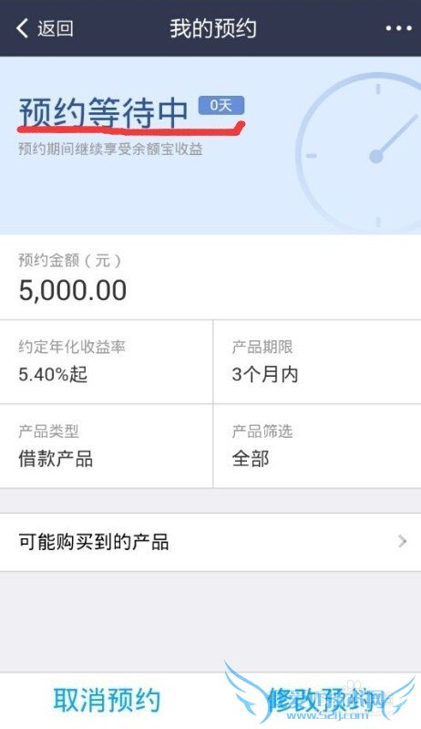 招财宝如何预约及取消预约