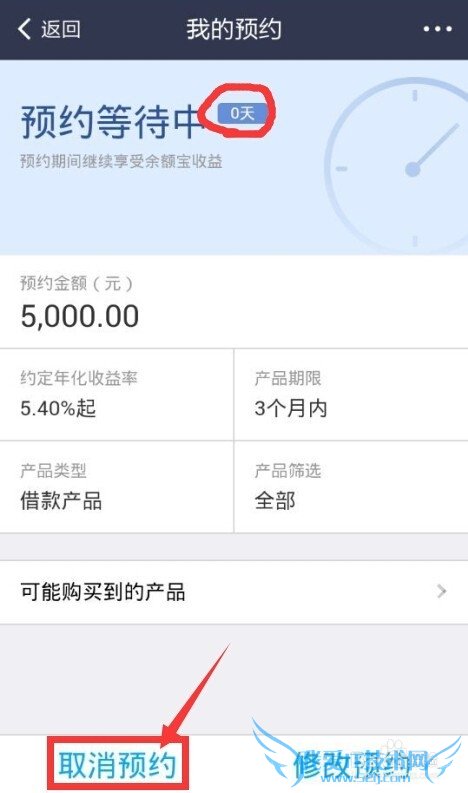 招财宝如何预约及取消预约