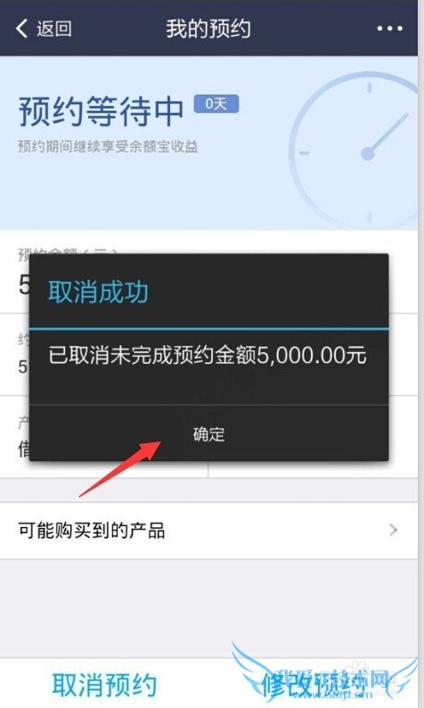 招财宝如何预约及取消预约