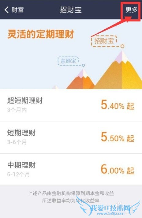 招财宝如何预约及取消预约