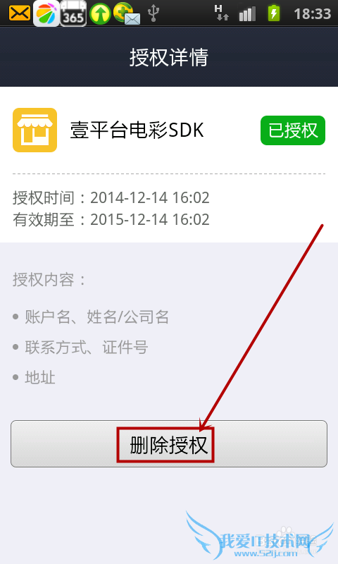 如何删除支付宝账户授权