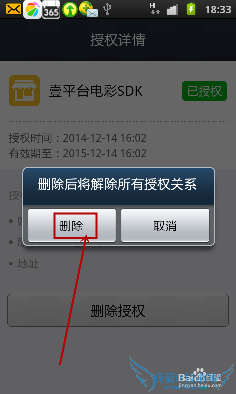 如何删除支付宝账户授权