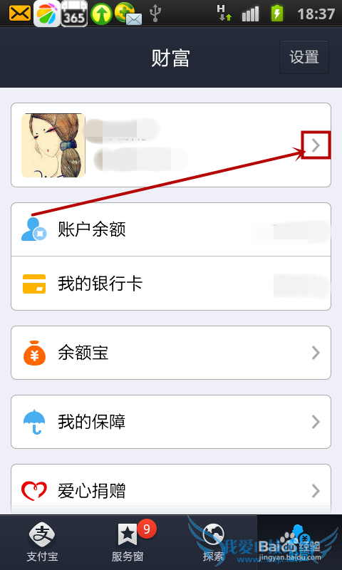 如何删除支付宝账户授权