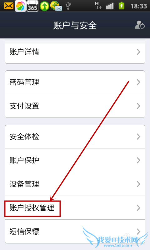 如何删除支付宝账户授权