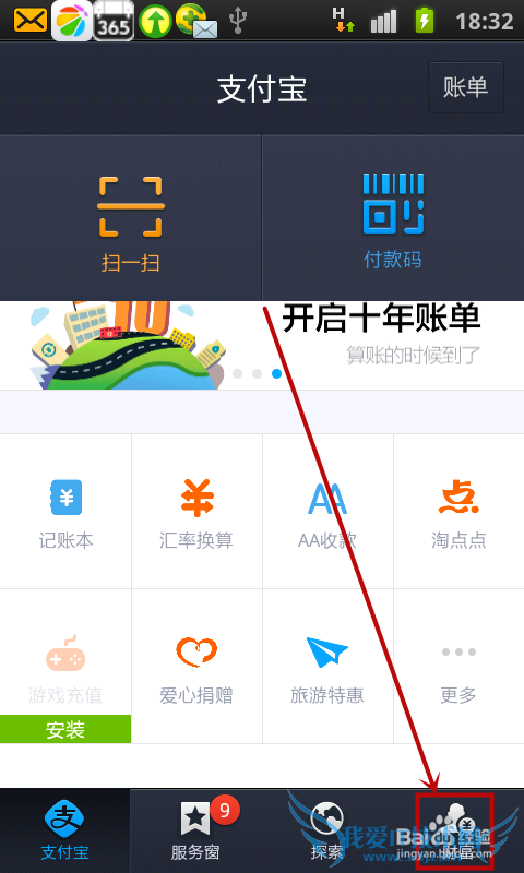 如何删除支付宝账户授权