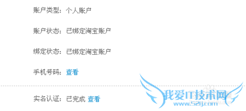 淘宝更改绑定支付宝账户的过程