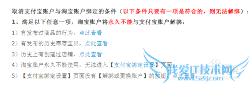 淘宝更改绑定支付宝账户的过程