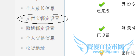 淘宝更改绑定支付宝账户的过程