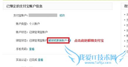 淘宝更改绑定支付宝账户的过程