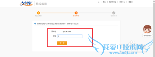 怎么修改支付宝绑定邮箱