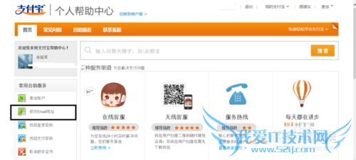 怎么修改支付宝绑定邮箱