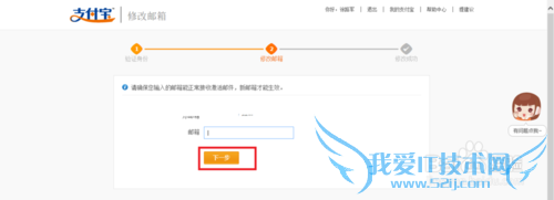怎么修改支付宝绑定邮箱