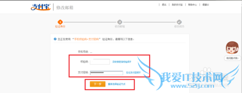 怎么修改支付宝绑定邮箱