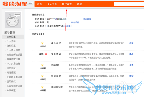 教大家如何注册淘宝帐号和支付宝帐号