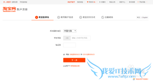 教大家如何注册淘宝帐号和支付宝帐号