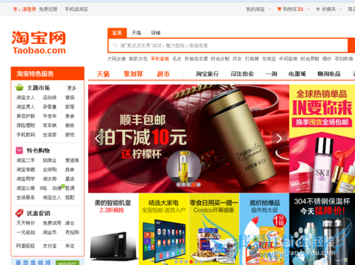 教大家如何注册淘宝帐号和支付宝帐号