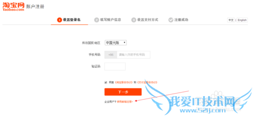 教大家如何注册淘宝帐号和支付宝帐号