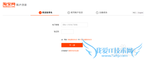 教大家如何注册淘宝帐号和支付宝帐号