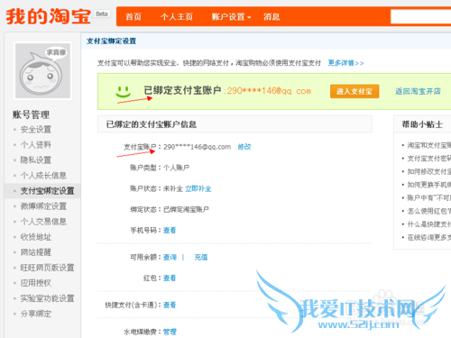 教大家如何注册淘宝帐号和支付宝帐号