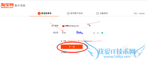 教大家如何注册淘宝帐号和支付宝帐号